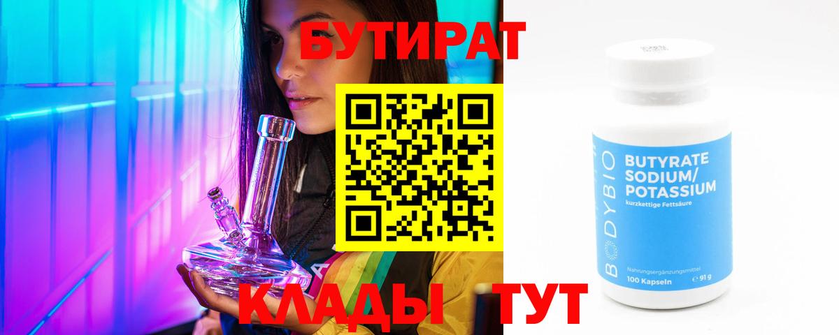 Бутират жидкий экстази Лабытнанги