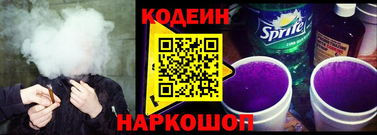 Кодеин напиток Lean (лин)  Кодеиновый сироп Lean напиток Lean (лин)  Вход с VPN  Лабытнанги 